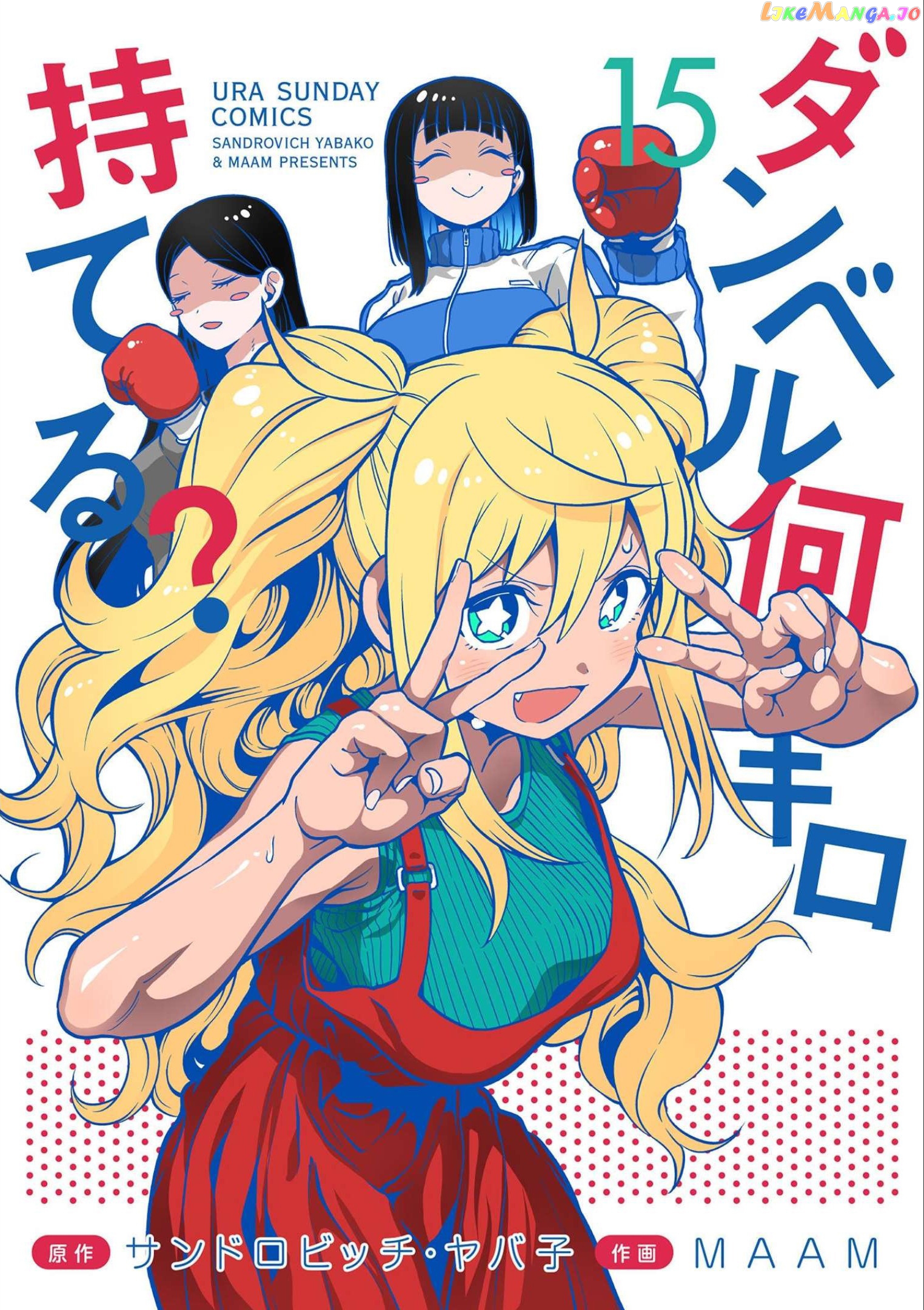 Danberu nan kiro moteru? chapter 135.5 - page 9