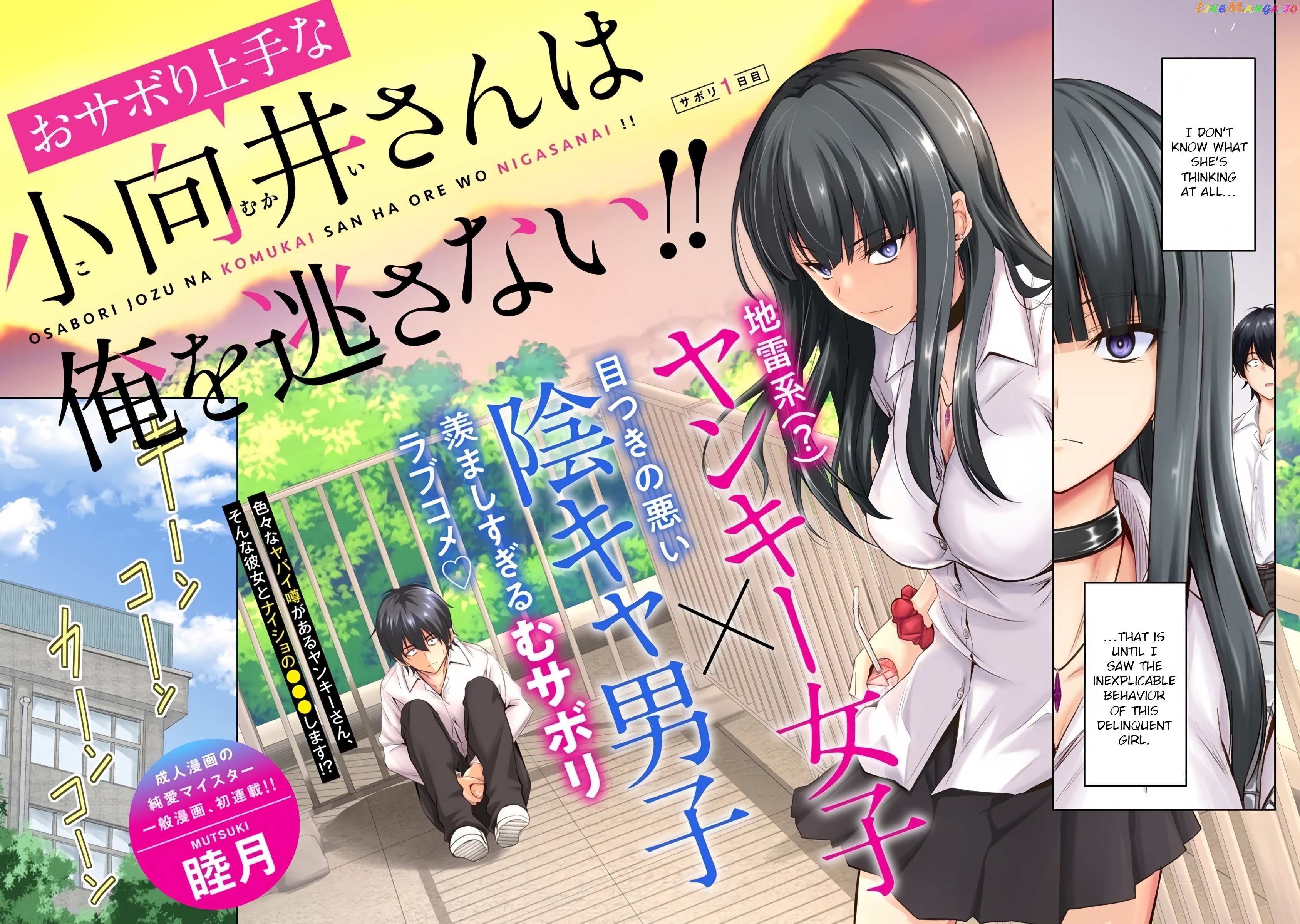 Osabori Jouzuna Komukai-San Wa Ore Wo Nogasanai!! chapter 1 - page 3