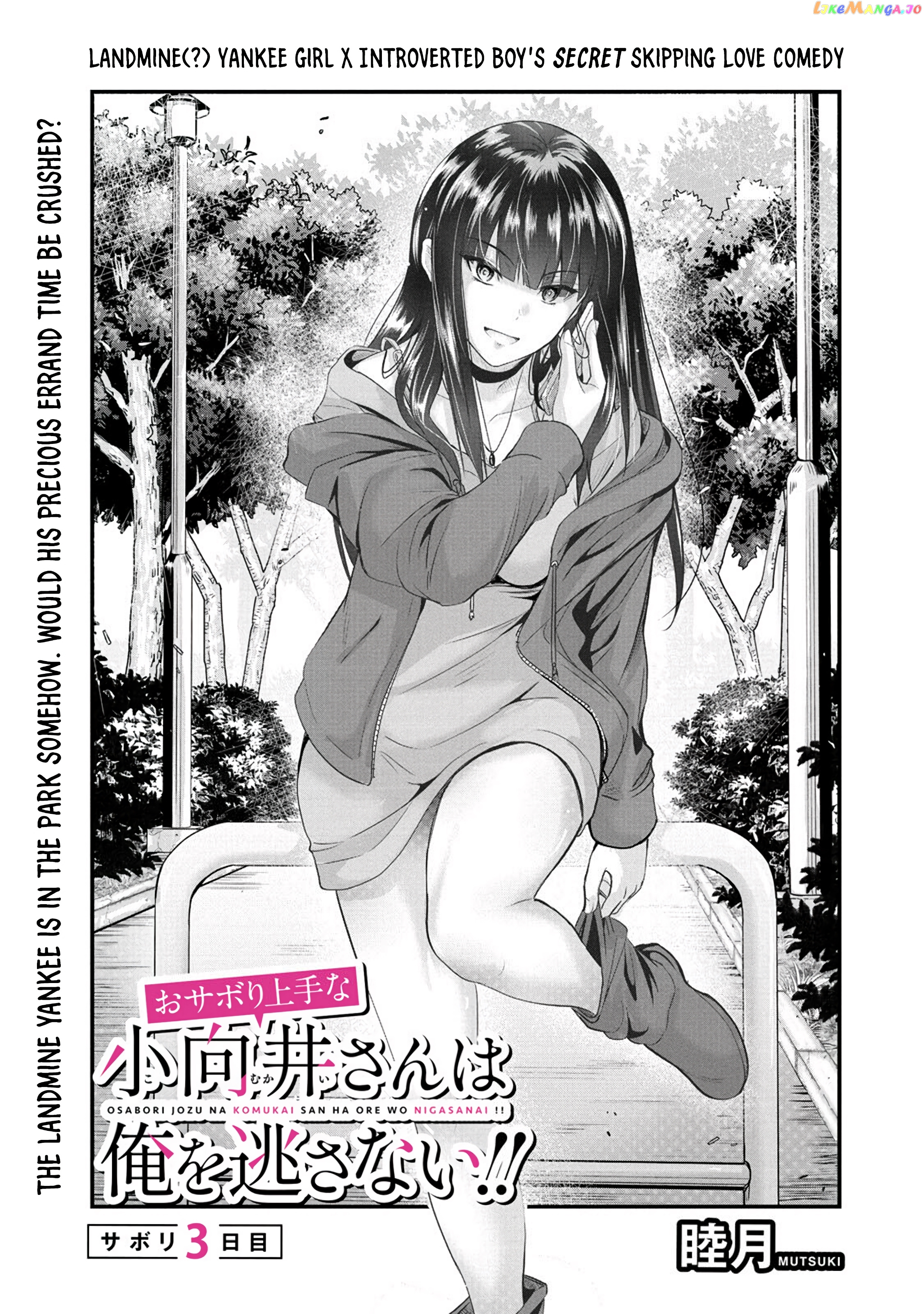 Osabori Jouzuna Komukai-San Wa Ore Wo Nogasanai!! chapter 3 - page 4