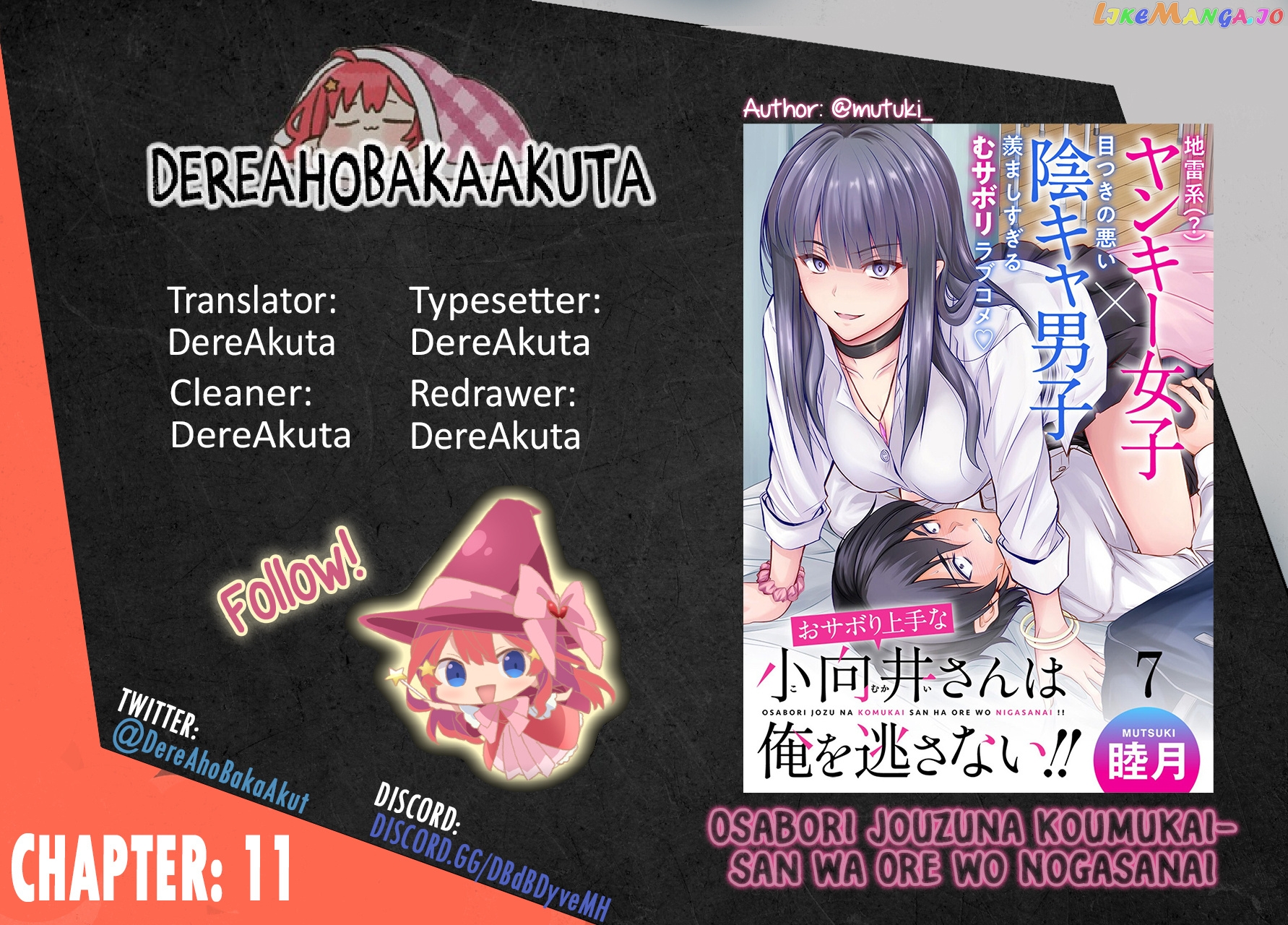 Osabori Jouzuna Komukai-San Wa Ore Wo Nogasanai!! Chapter 11 - page 1