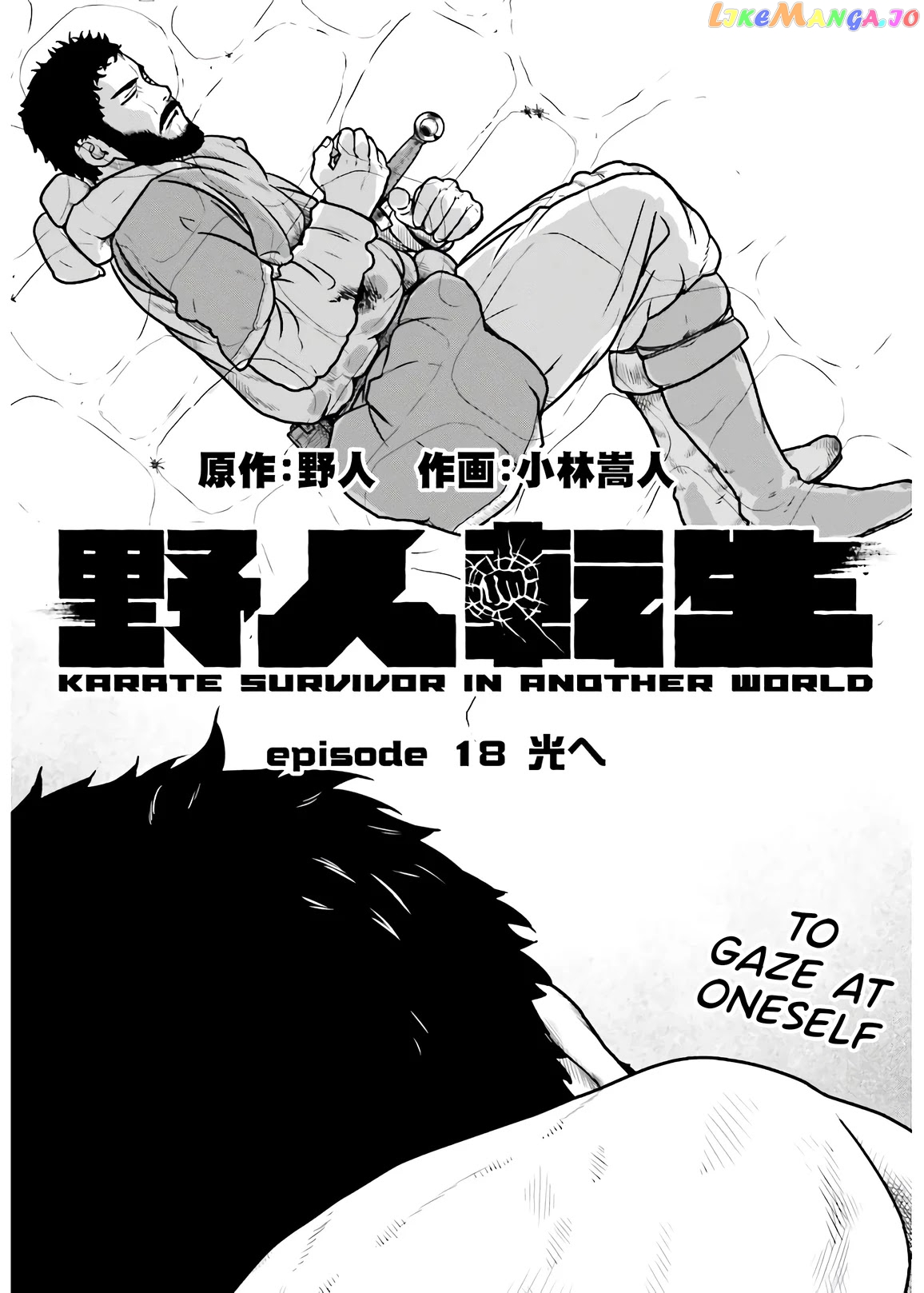 Yajin Tensei: Karate Survivor In Another World chapter 18 - page 3