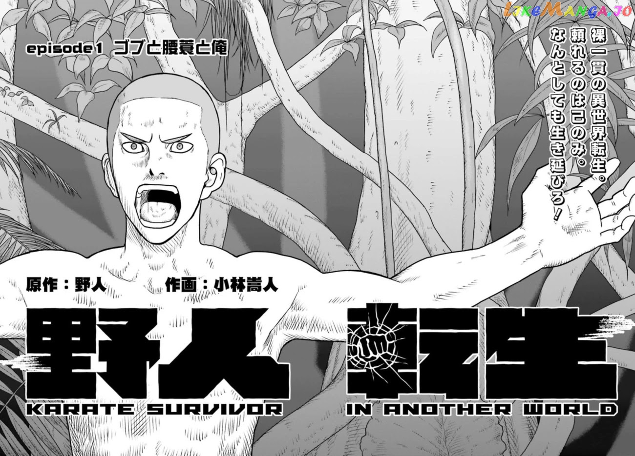 Yajin Tensei: Karate Survivor In Another World chapter 1.1 - page 3