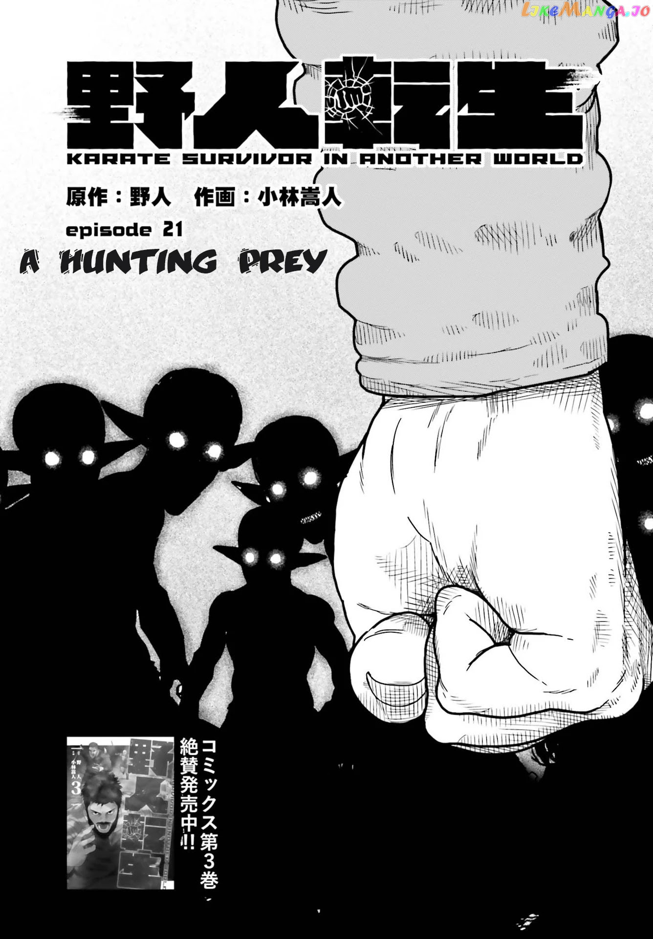 Yajin Tensei: Karate Survivor In Another World chapter 21 - page 1