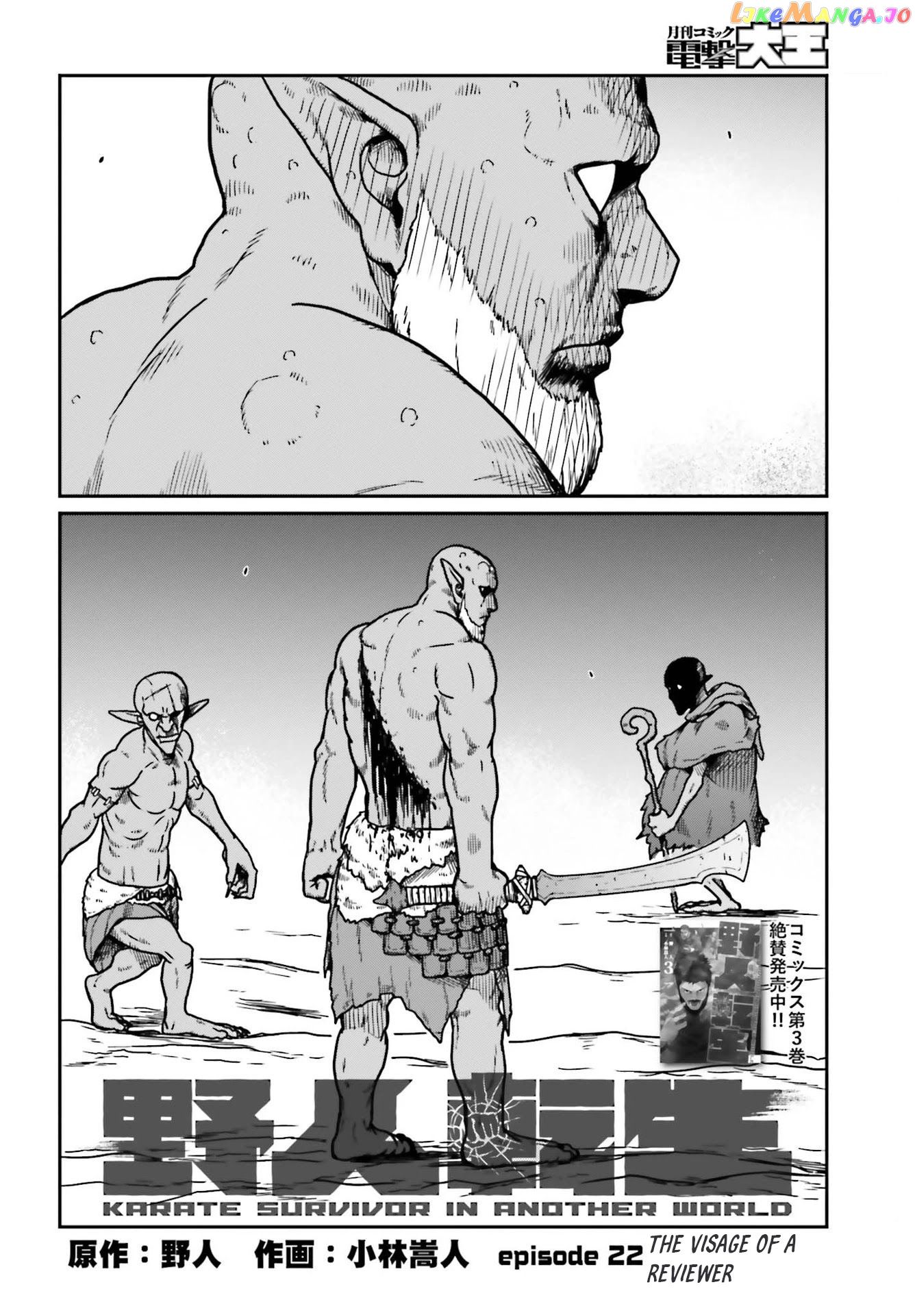 Yajin Tensei: Karate Survivor In Another World chapter 22 - page 2