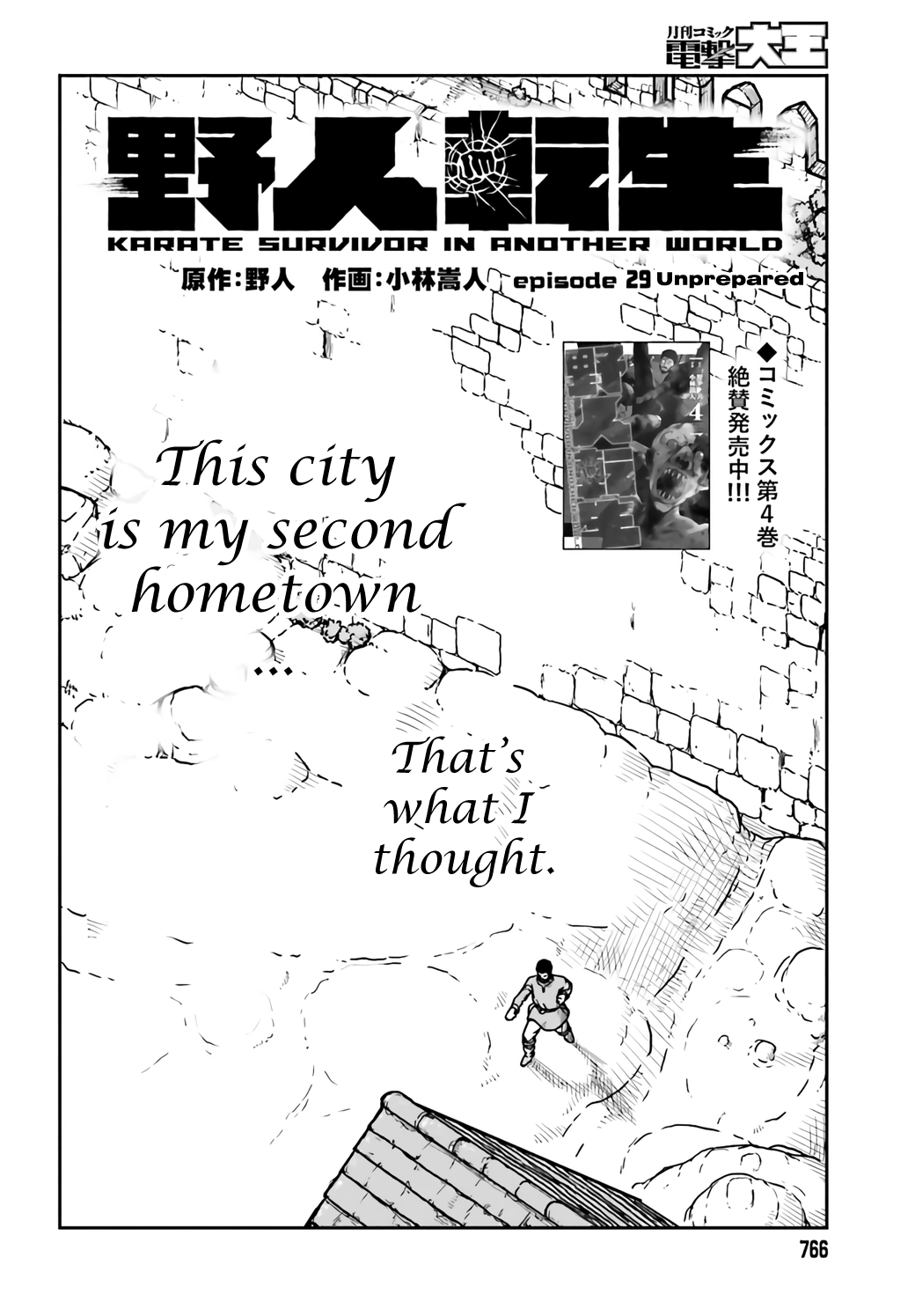 Yajin Tensei: Karate Survivor In Another World chapter 29 - page 2