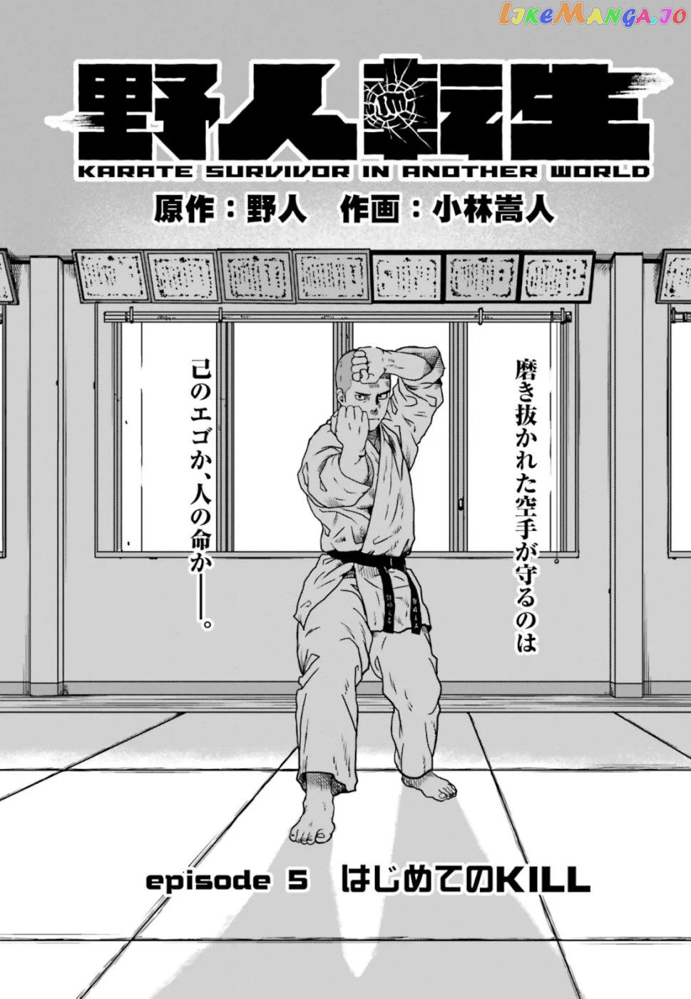 Yajin Tensei: Karate Survivor In Another World chapter 5.1 - page 2