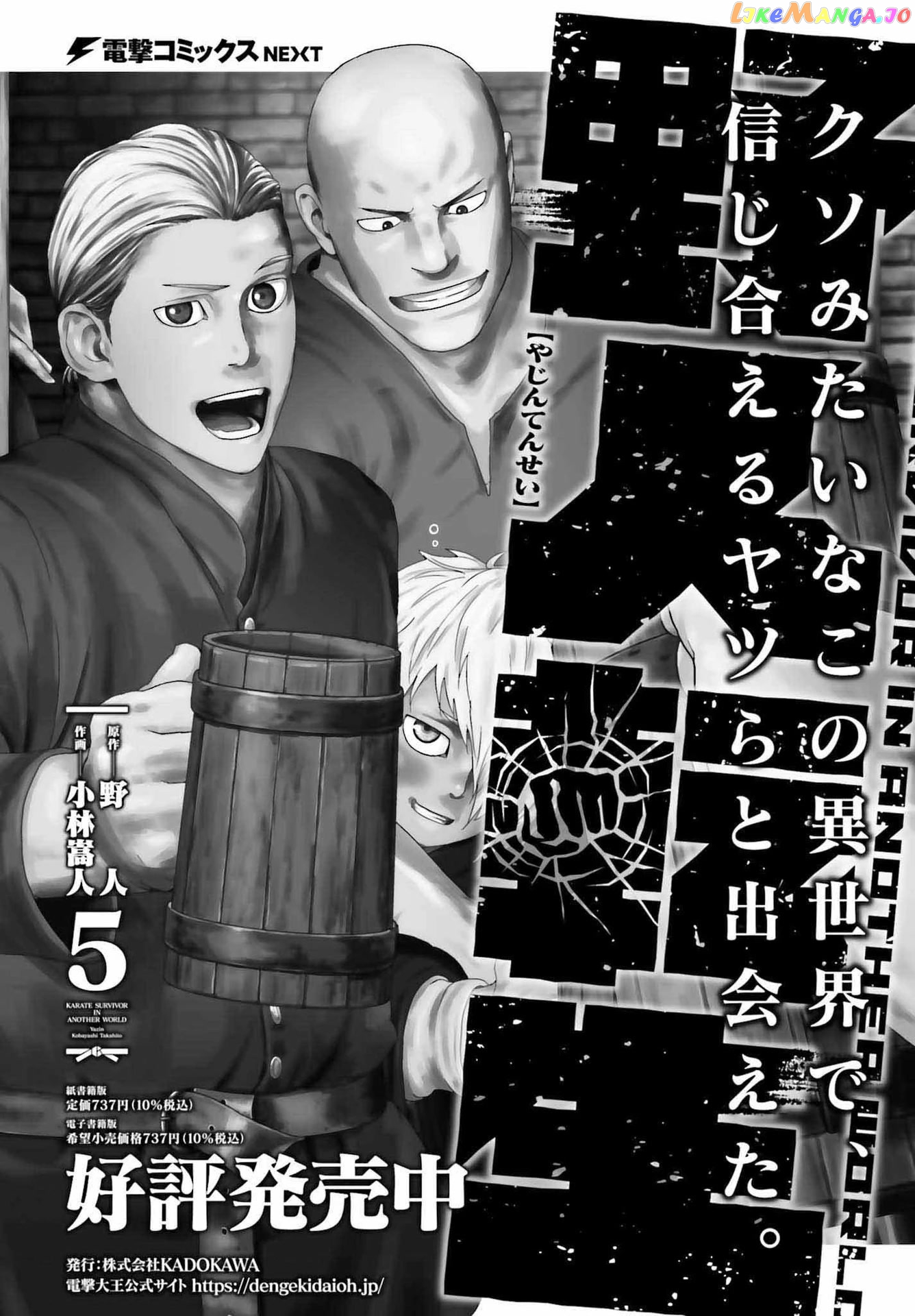 Yajin Tensei: Karate Survivor In Another World chapter 32 - page 1