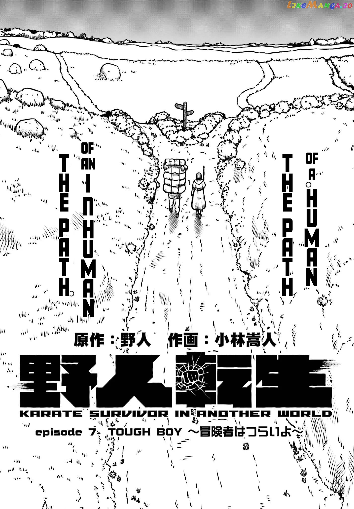 Yajin Tensei: Karate Survivor In Another World chapter 7 - page 3