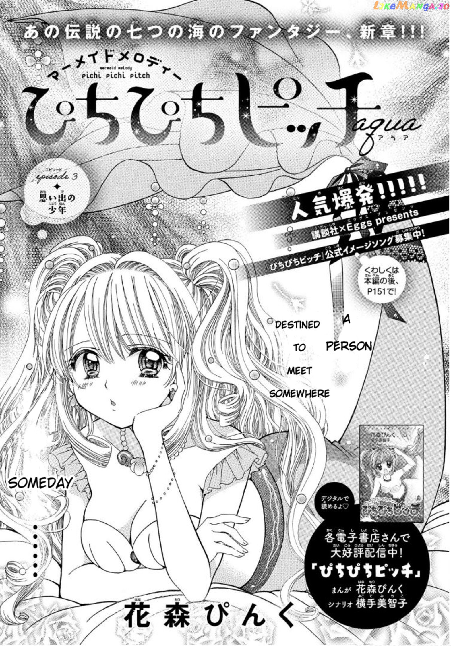 Mermaid Melody Pichi Pichi Pitch Aqua chapter 3 - page 1
