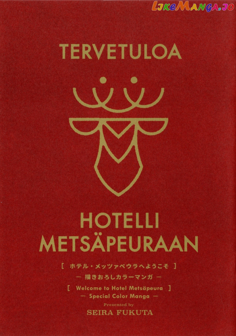 Hotel Metsäpeura e Youkoso chapter 13.5 - page 1