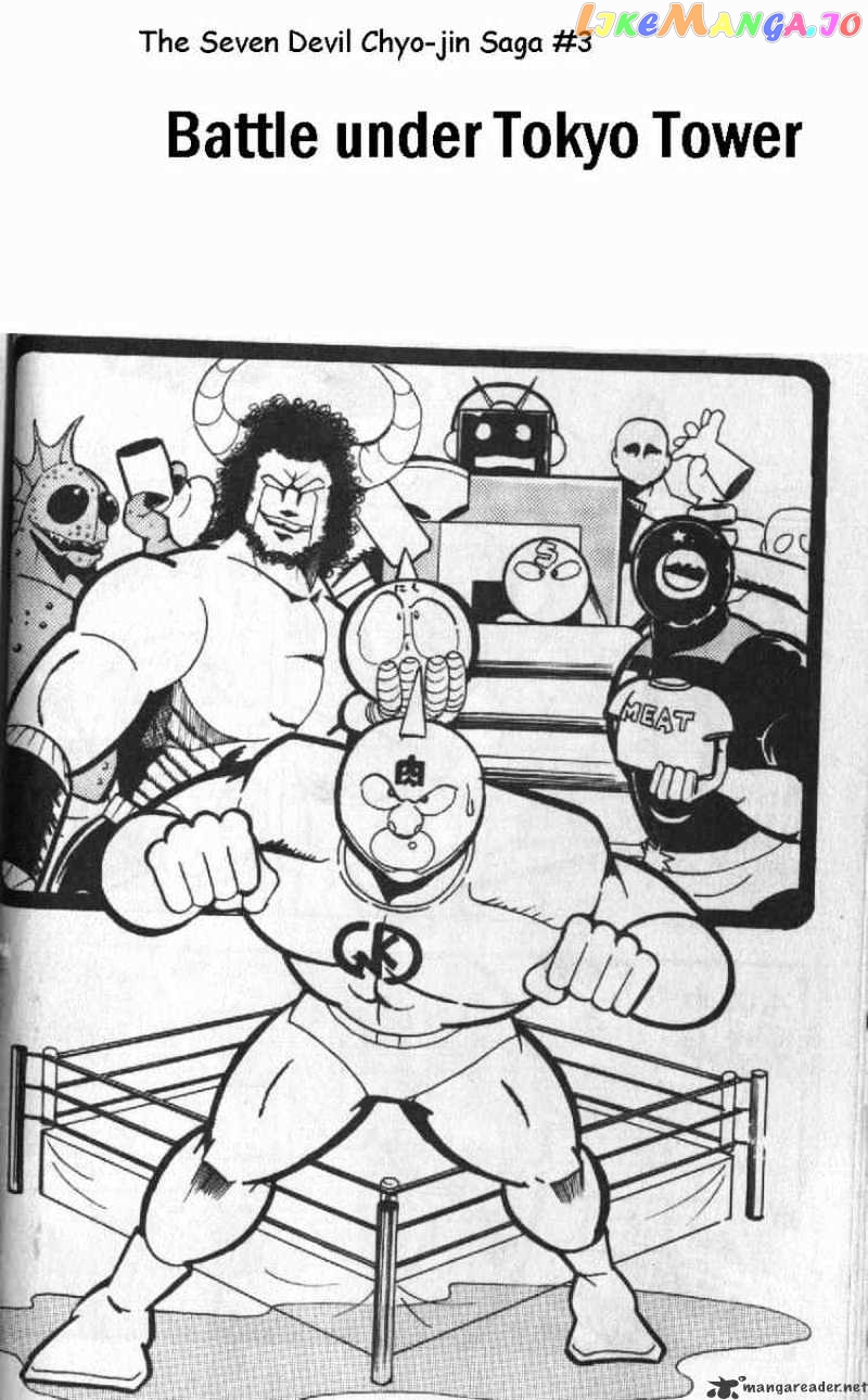 kinnikuman - Manga chapter 124 - page 1
