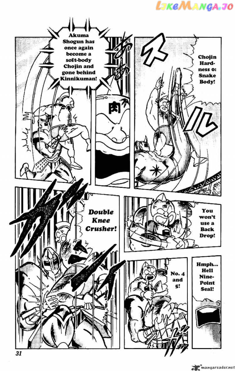 kinnikuman - Manga chapter 205 - page 7