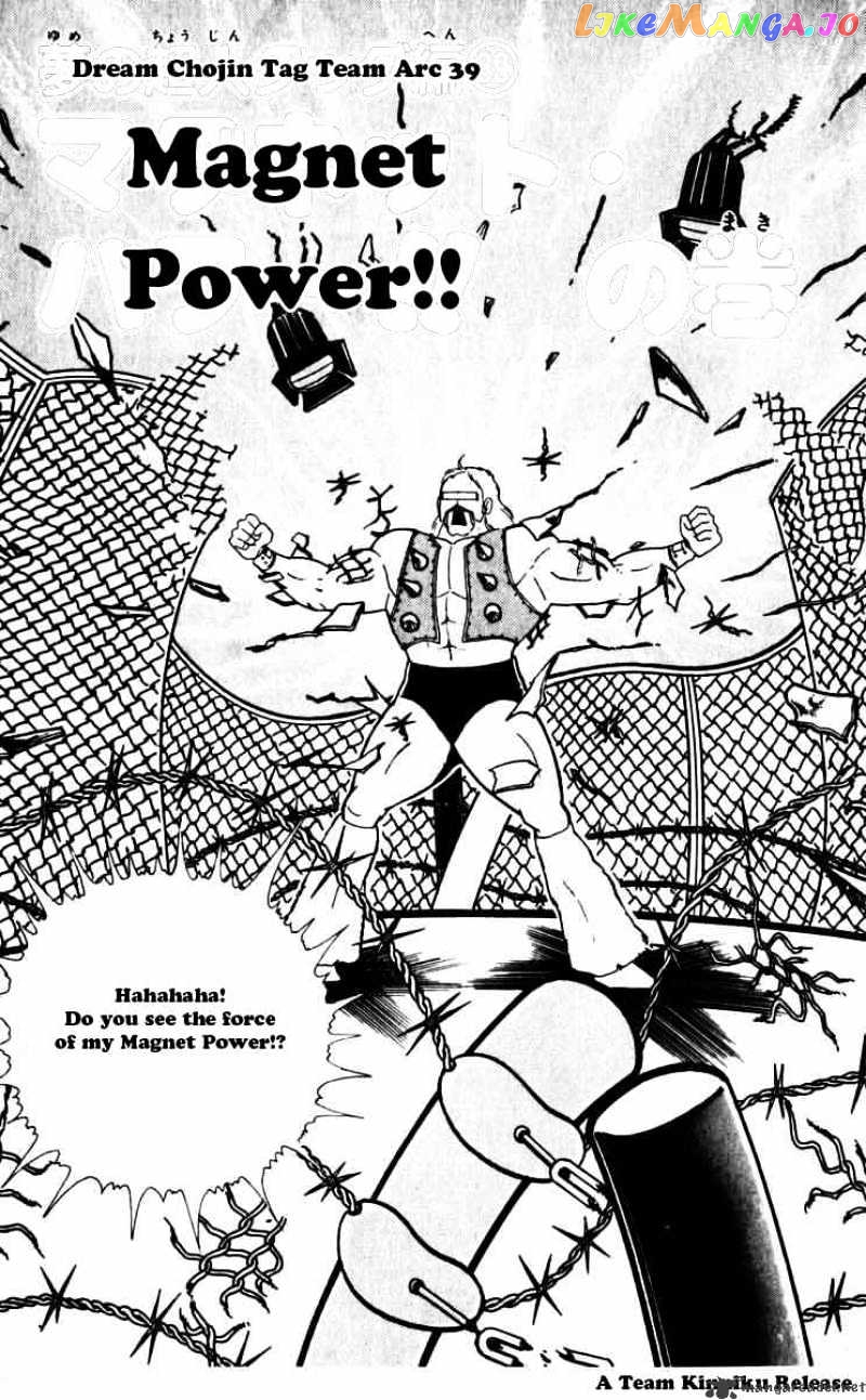 kinnikuman - Manga chapter 247 - page 1