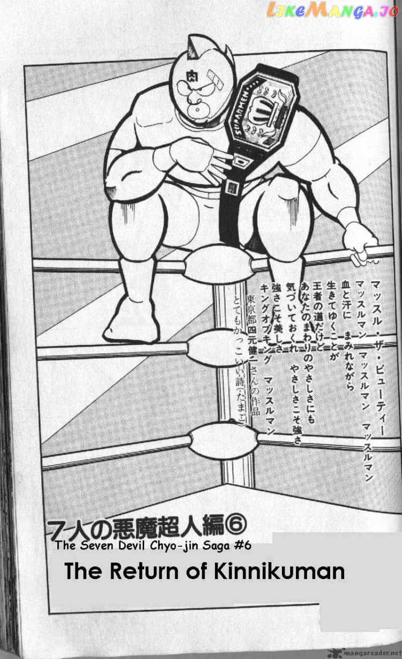 kinnikuman - Manga chapter 127 - page 1