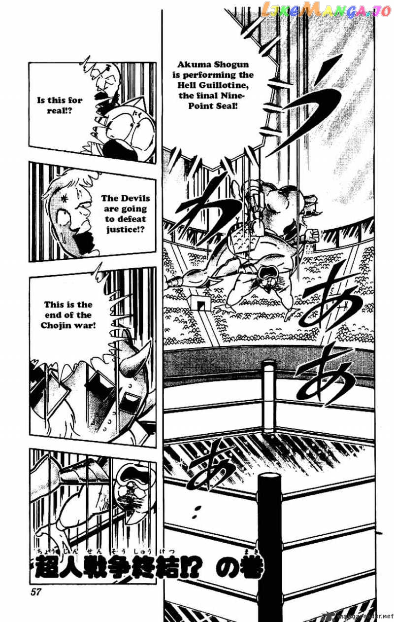 kinnikuman - Manga chapter 207 - page 1