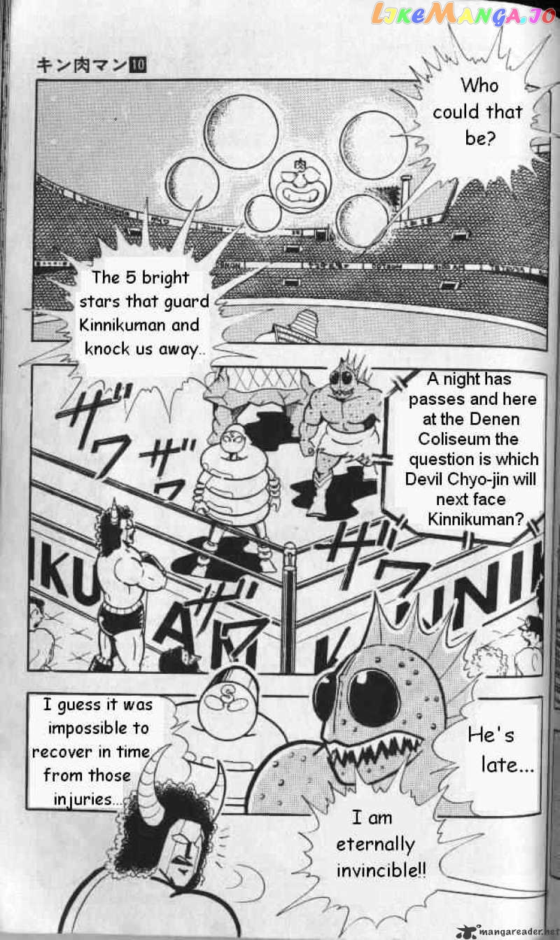 kinnikuman - Manga chapter 131 - page 7