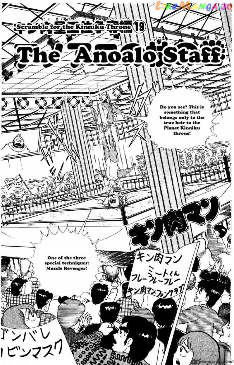 kinnikuman - Manga chapter 292 - page 1