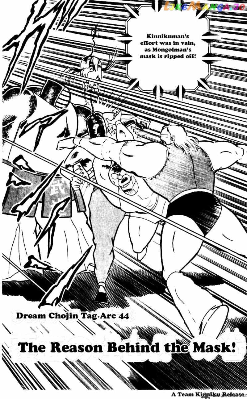 kinnikuman - Manga chapter 252 - page 2