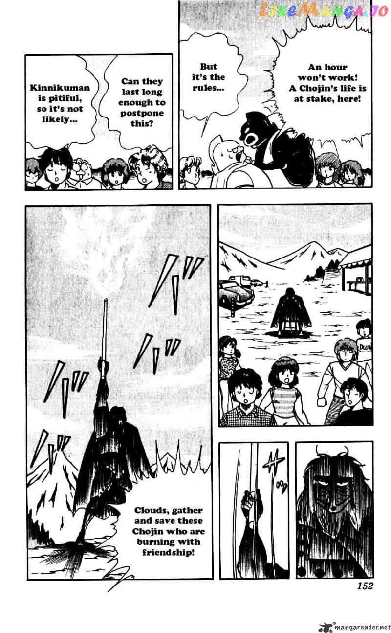 kinnikuman - Manga chapter 253 - page 7