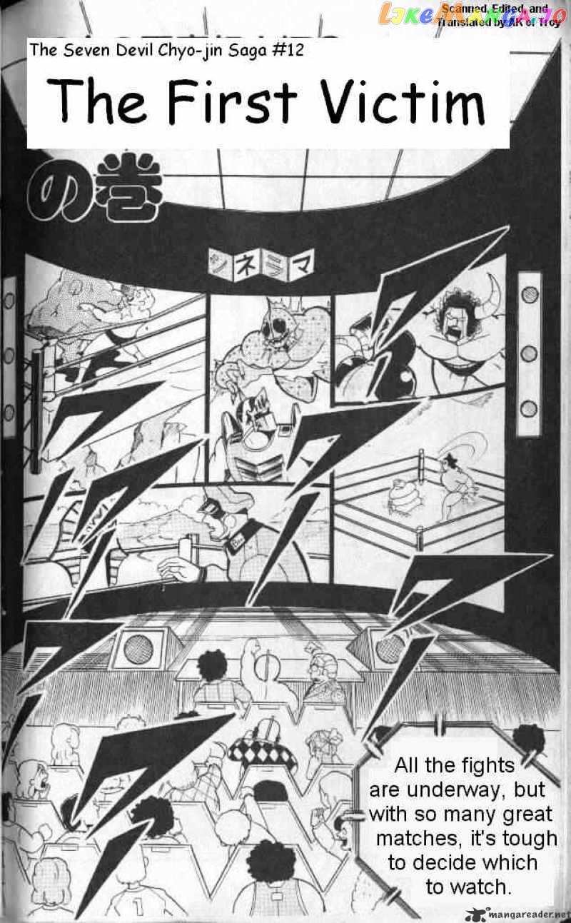 kinnikuman - Manga chapter 133 - page 1