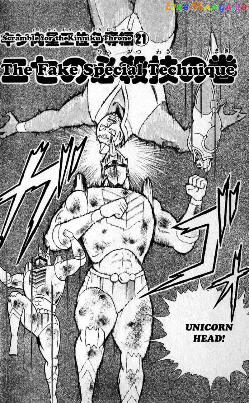 kinnikuman - Manga chapter 294 - page 2