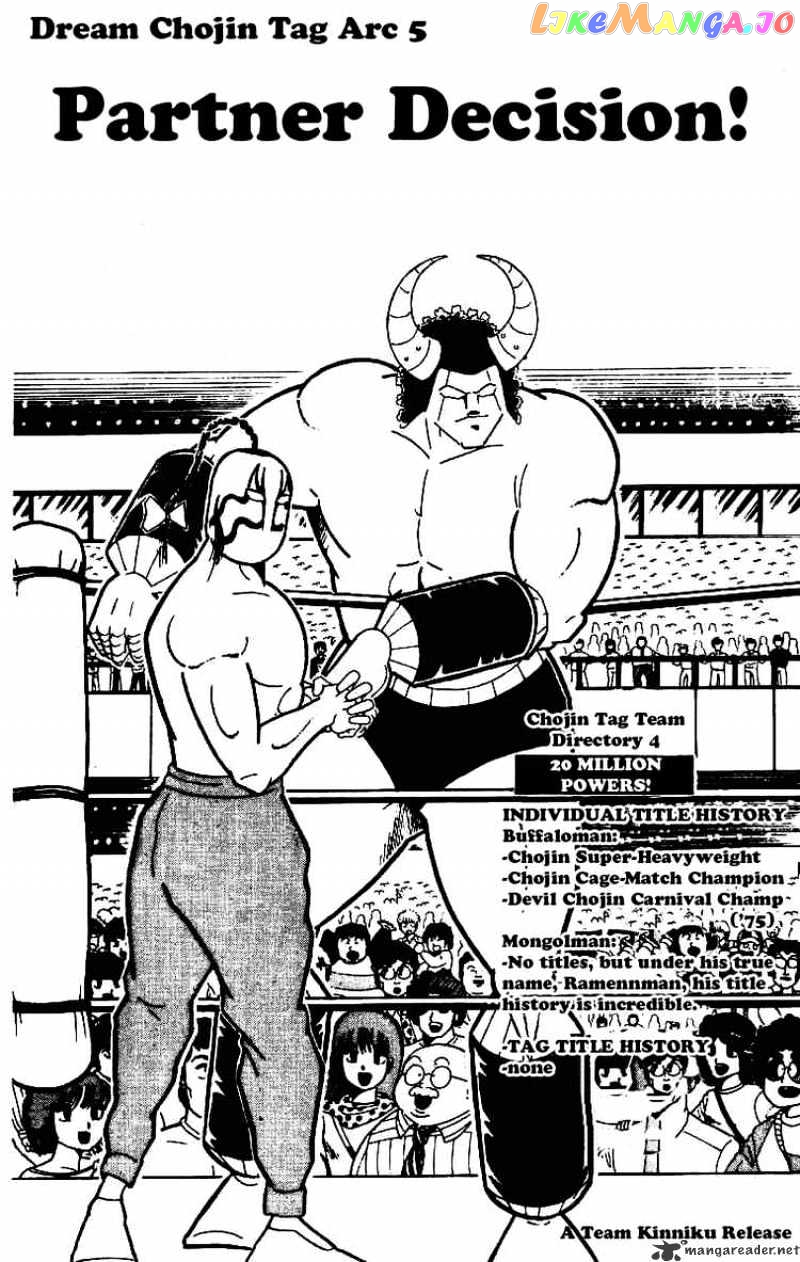 kinnikuman - Manga chapter 213 - page 1