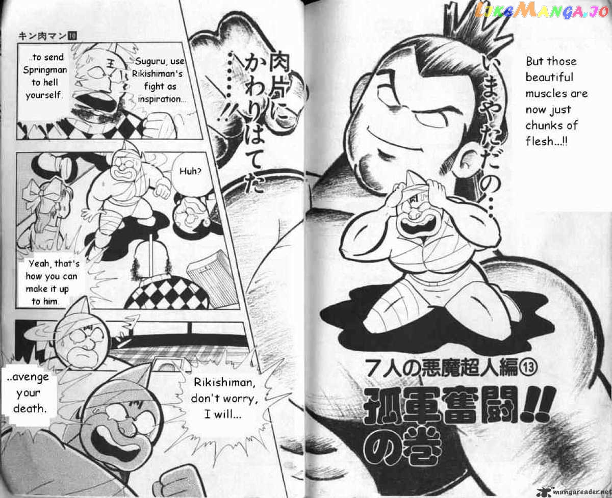 kinnikuman - Manga chapter 134 - page 2