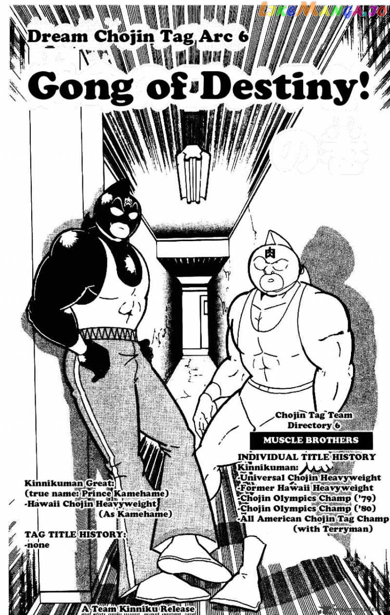 kinnikuman - Manga chapter 214 - page 1