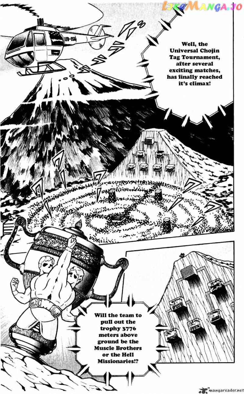 kinnikuman - Manga chapter 255 - page 7