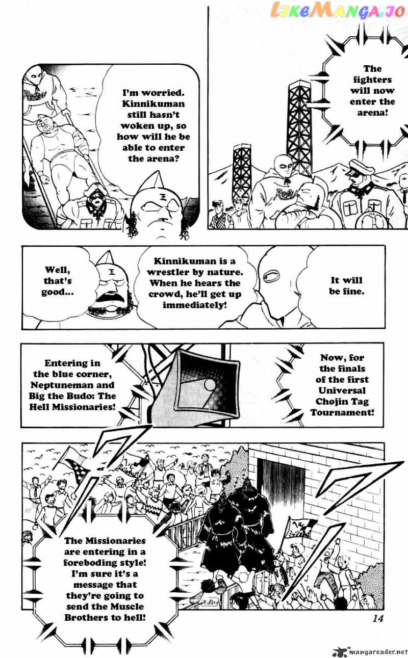 kinnikuman - Manga chapter 255 - page 8