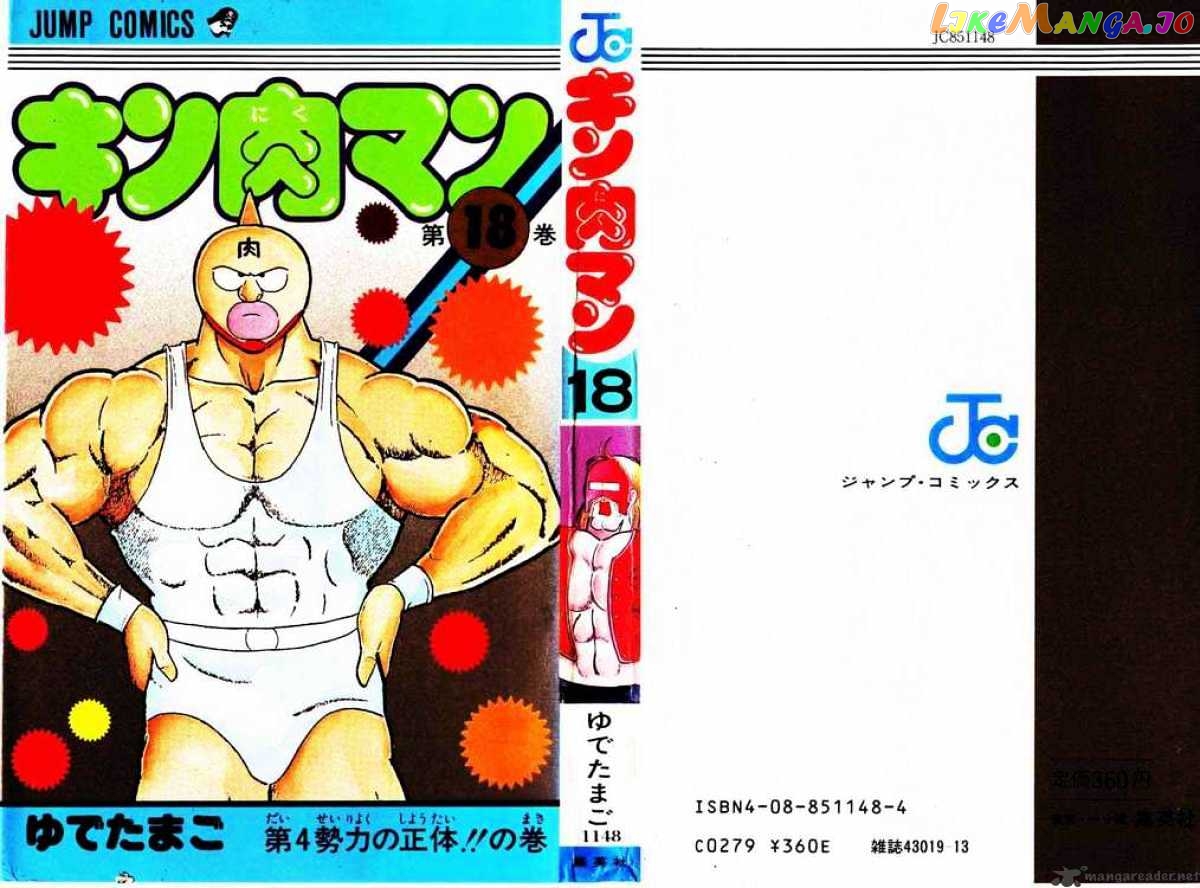 kinnikuman - Manga chapter 215 - page 1