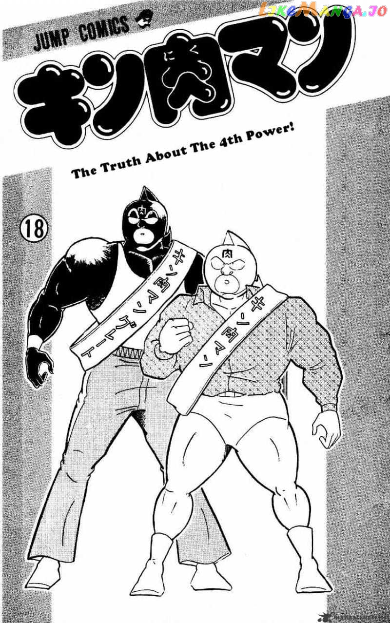 kinnikuman - Manga chapter 215 - page 2