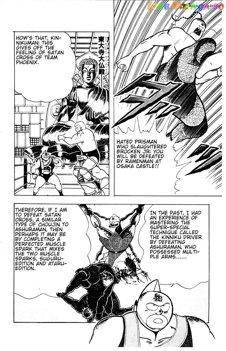 kinnikuman - Manga chapter 336 - page 18