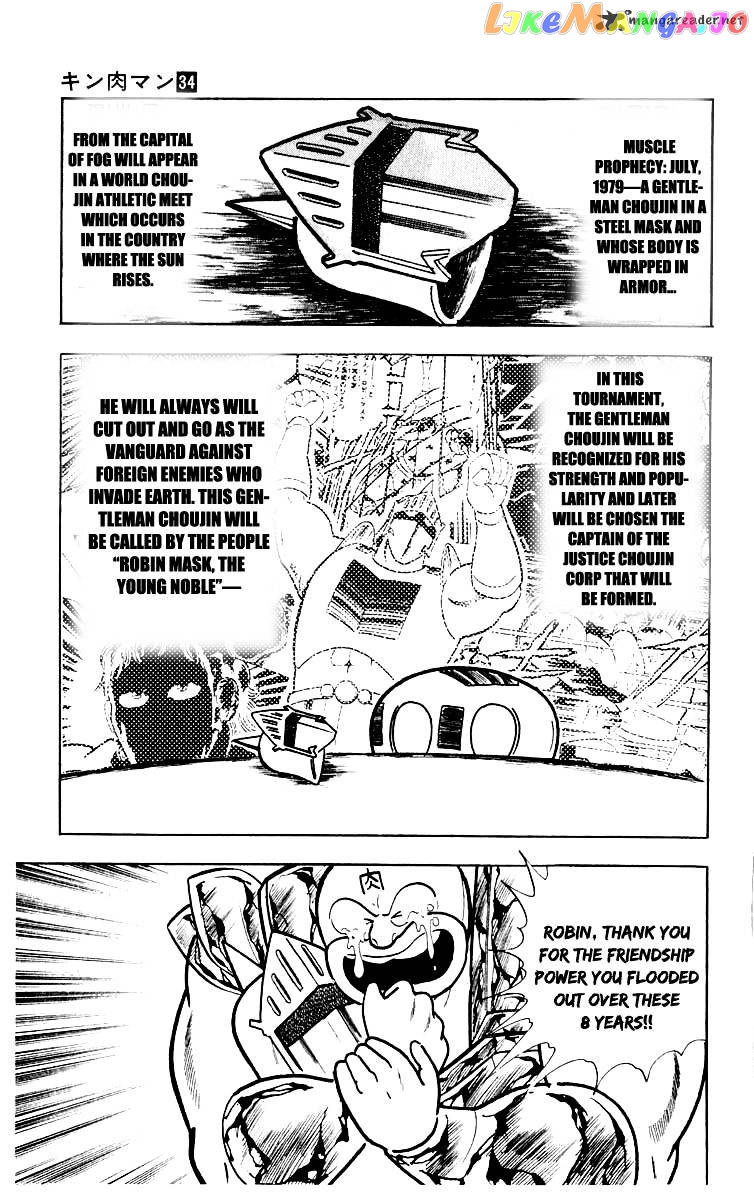 kinnikuman - Manga chapter 369 - page 17