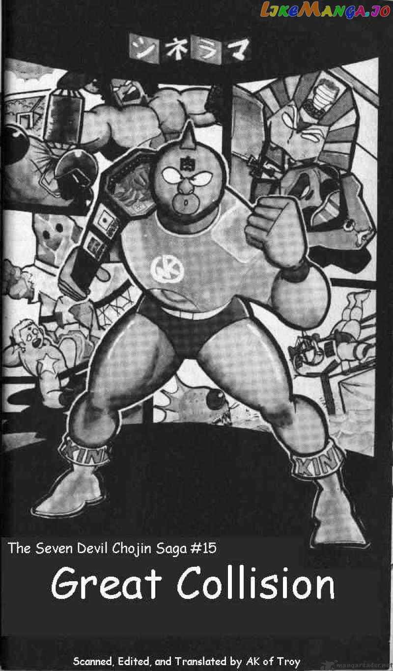 kinnikuman - Manga chapter 136 - page 1