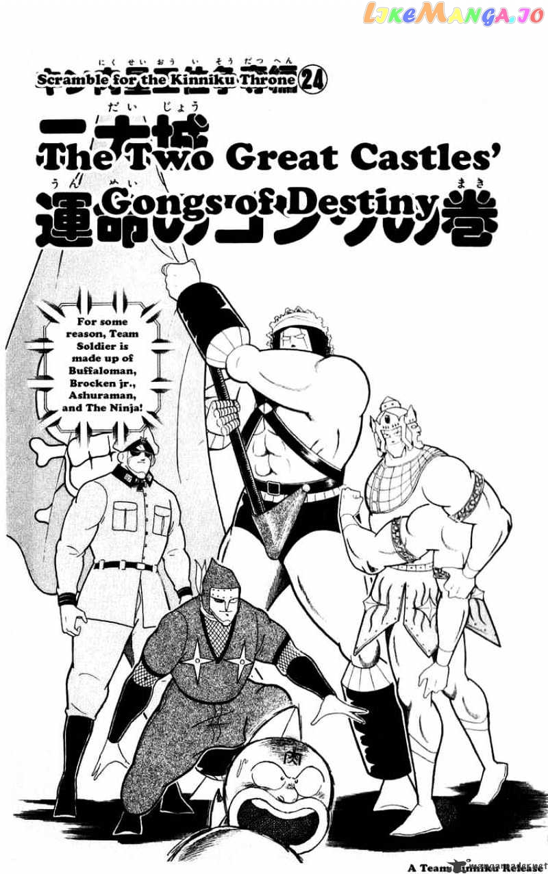 kinnikuman - Manga chapter 297 - page 1