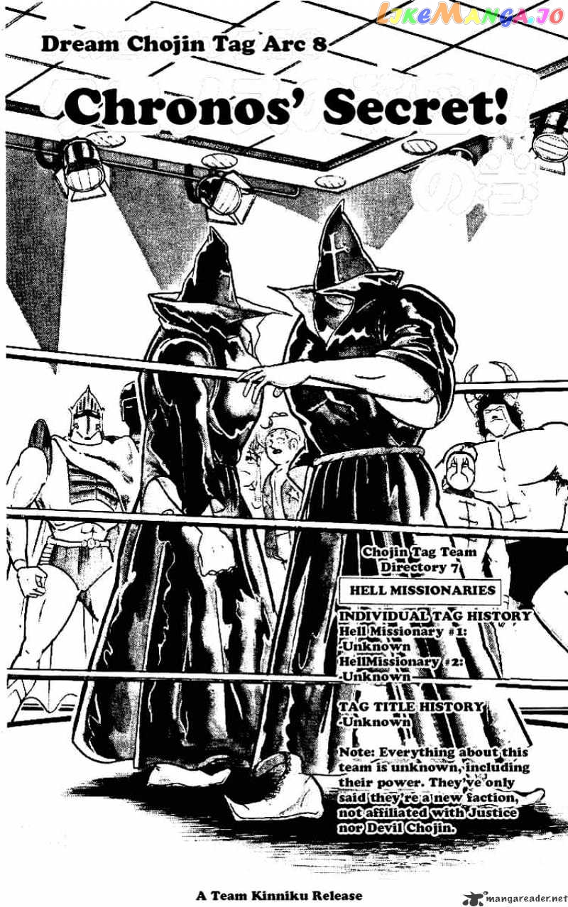 kinnikuman - Manga chapter 216 - page 1