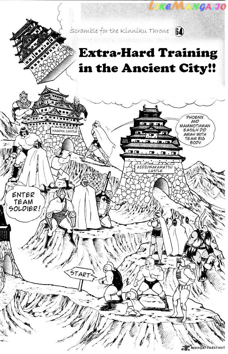 kinnikuman - Manga chapter 337 - page 2