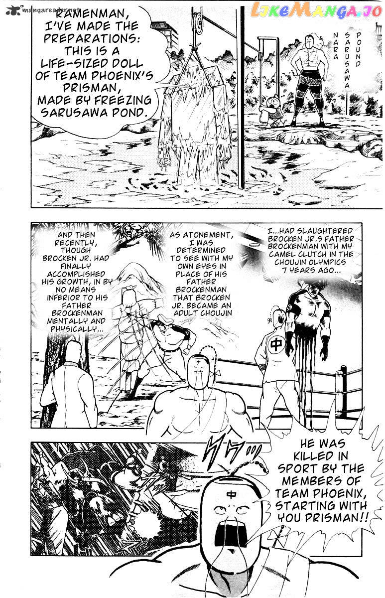 kinnikuman - Manga chapter 337 - page 4