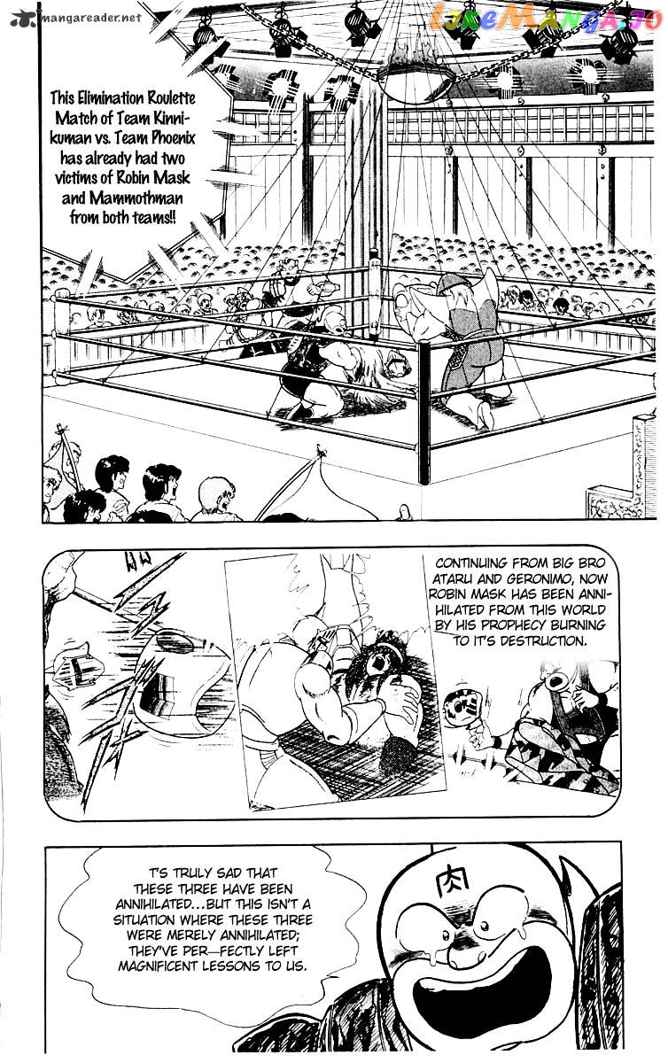 kinnikuman - Manga chapter 370 - page 3