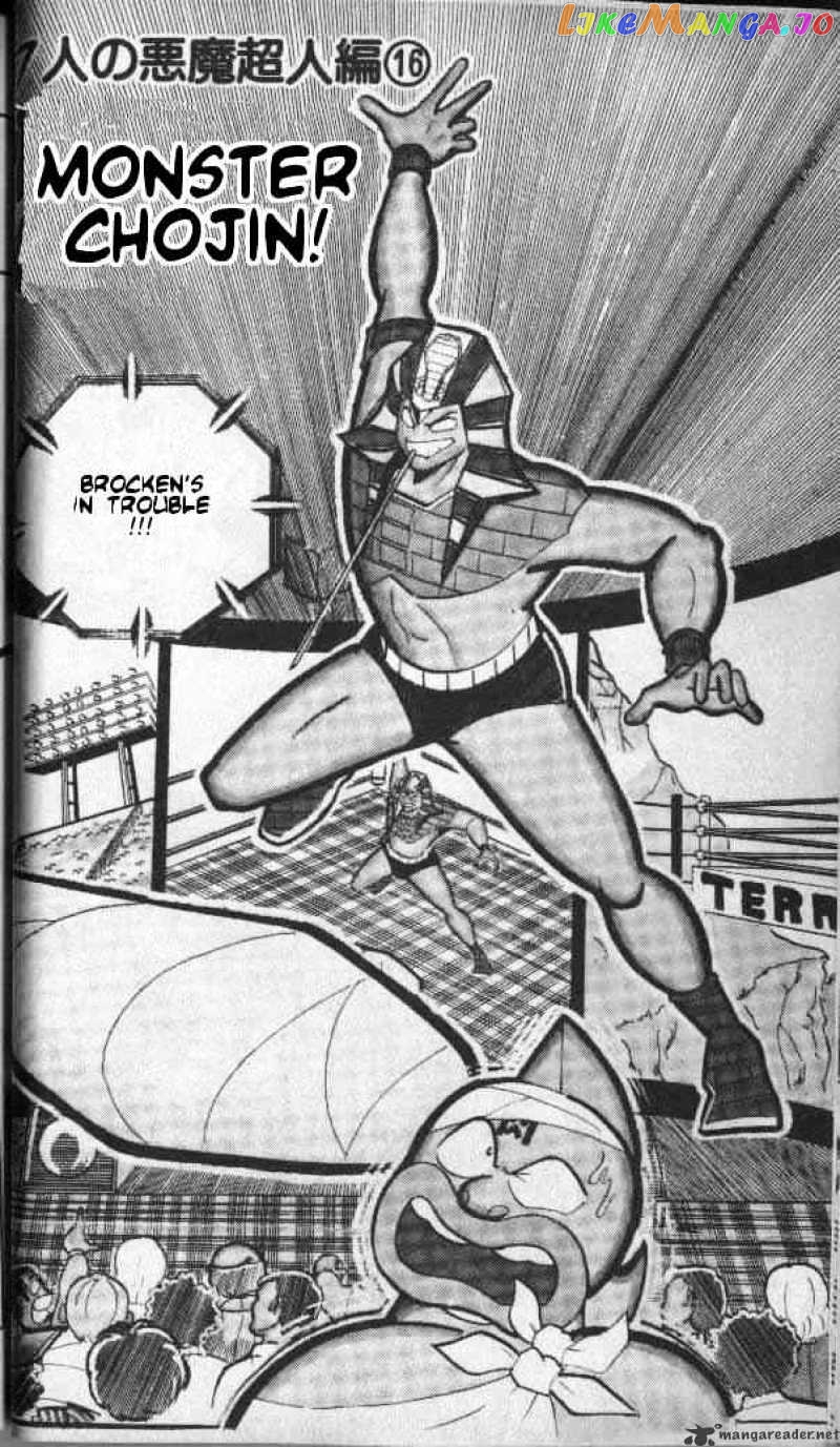kinnikuman - Manga chapter 137 - page 1