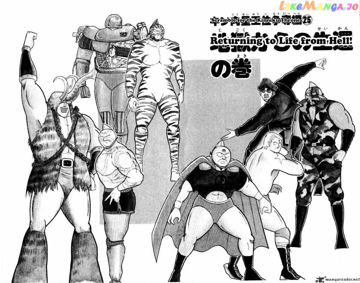 kinnikuman - Manga chapter 298 - page 2
