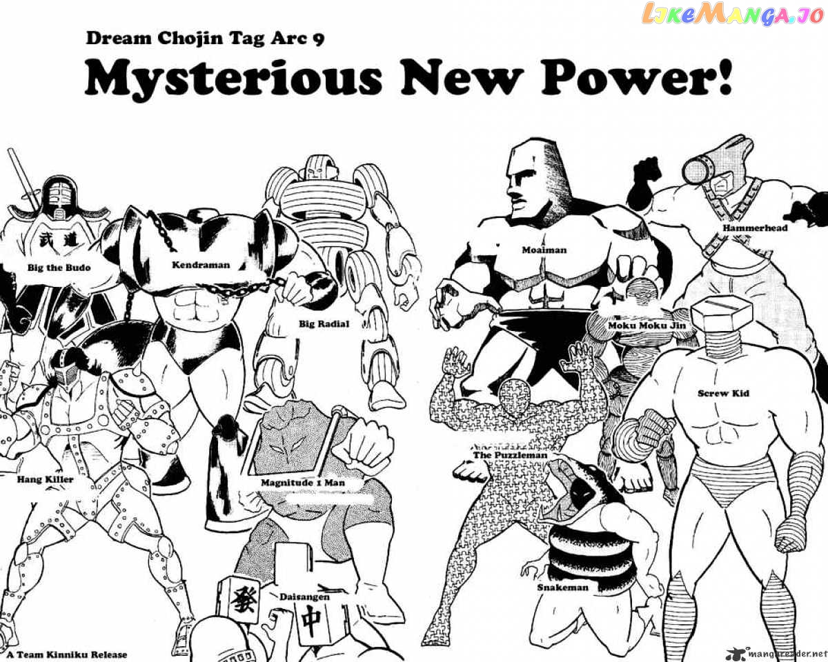 kinnikuman - Manga chapter 217 - page 2