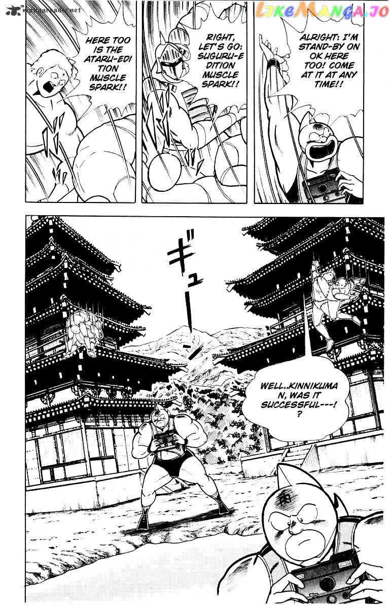 kinnikuman - Manga chapter 338 - page 4