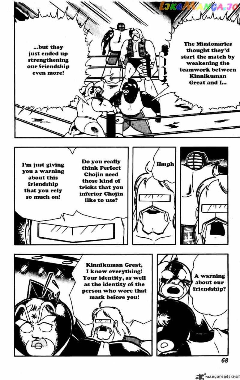 kinnikuman - Manga chapter 258 - page 2