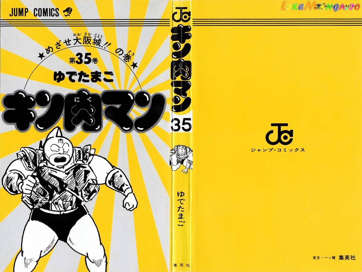 kinnikuman - Manga chapter 372 - page 3