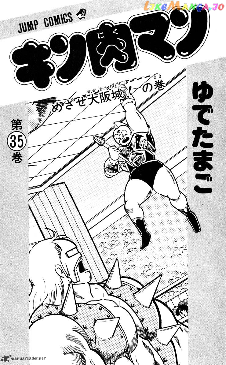 kinnikuman - Manga chapter 372 - page 5