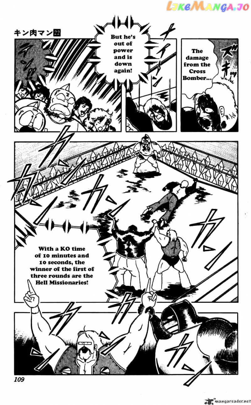 kinnikuman - Manga chapter 260 - page 5
