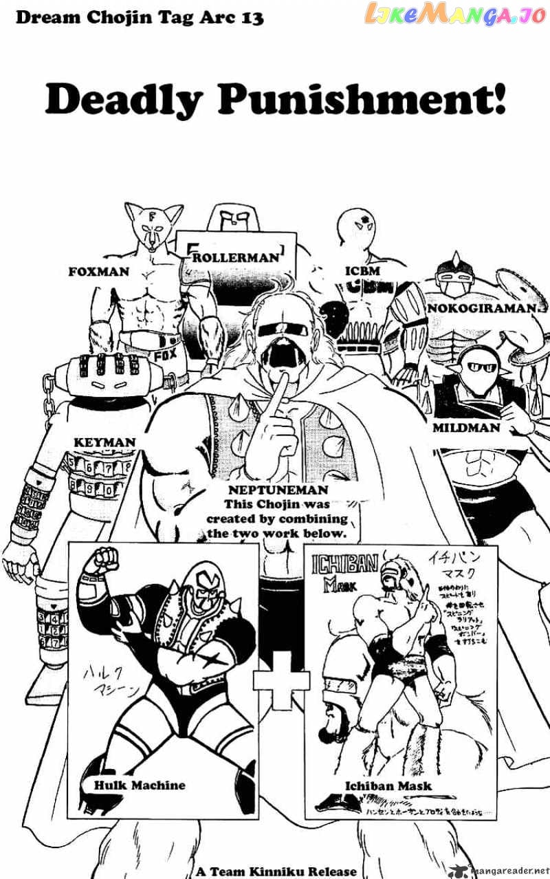 kinnikuman - Manga chapter 221 - page 2