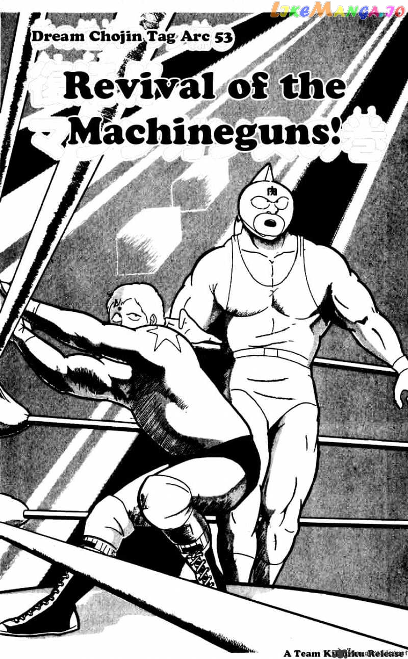 kinnikuman - Manga chapter 261 - page 1